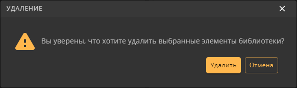 delete element from library