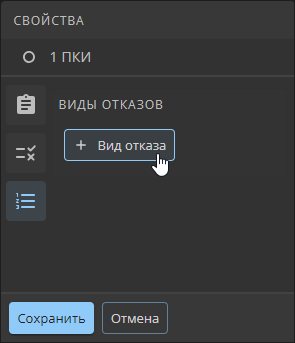 failure types add button