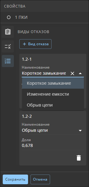 failure types name dropdown