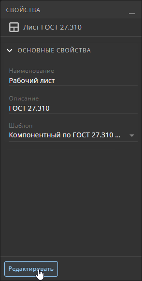 fmea sheet properties edit button