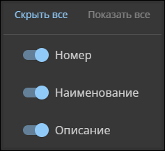 gui show hide columns project list