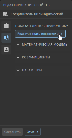lib element calc edit button