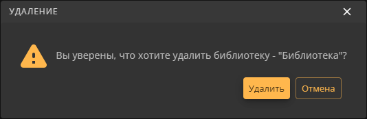 library deletion conformation