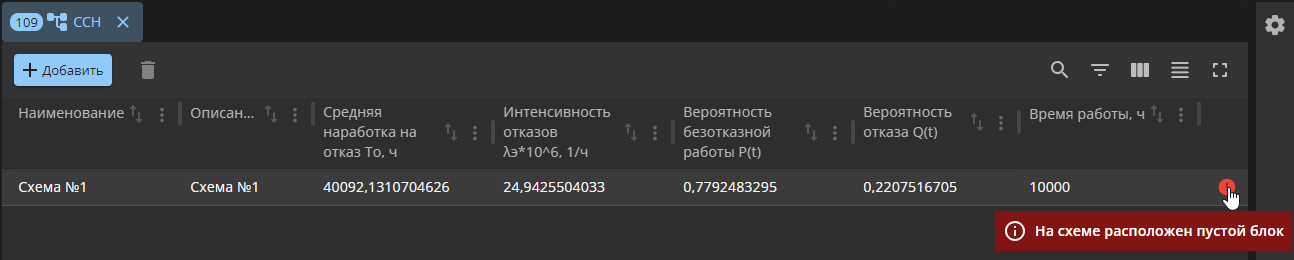 rbd list scheme error