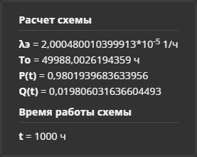 reliability 04 gui rbd scheme calc