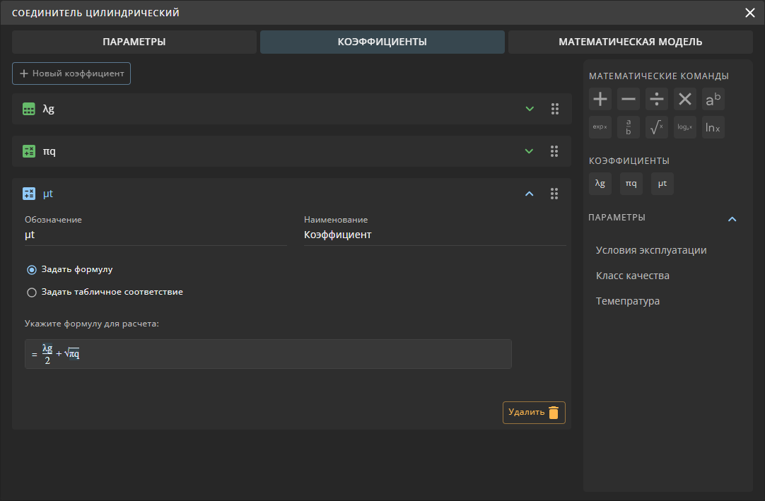 reliability 05 admin library edit element coefficient formula