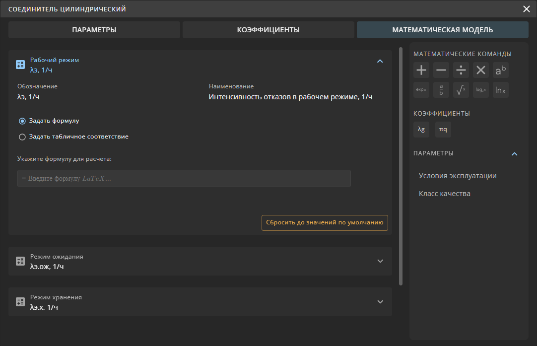 reliability 05 admin library edit element math model formula