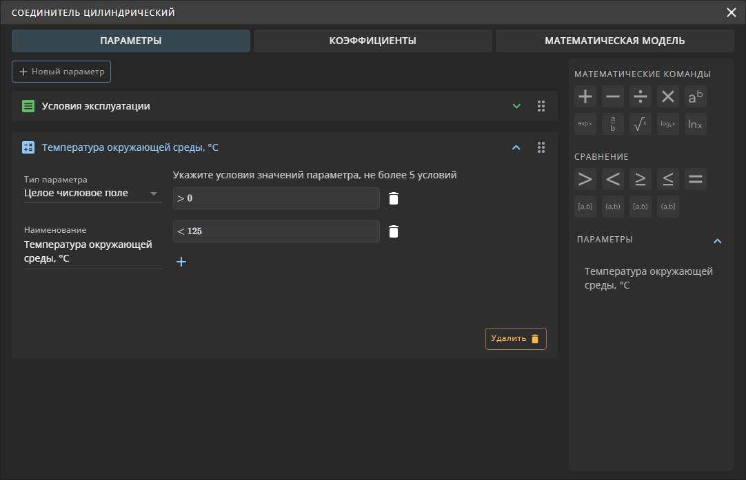 reliability 05 admin library edit element parameter div