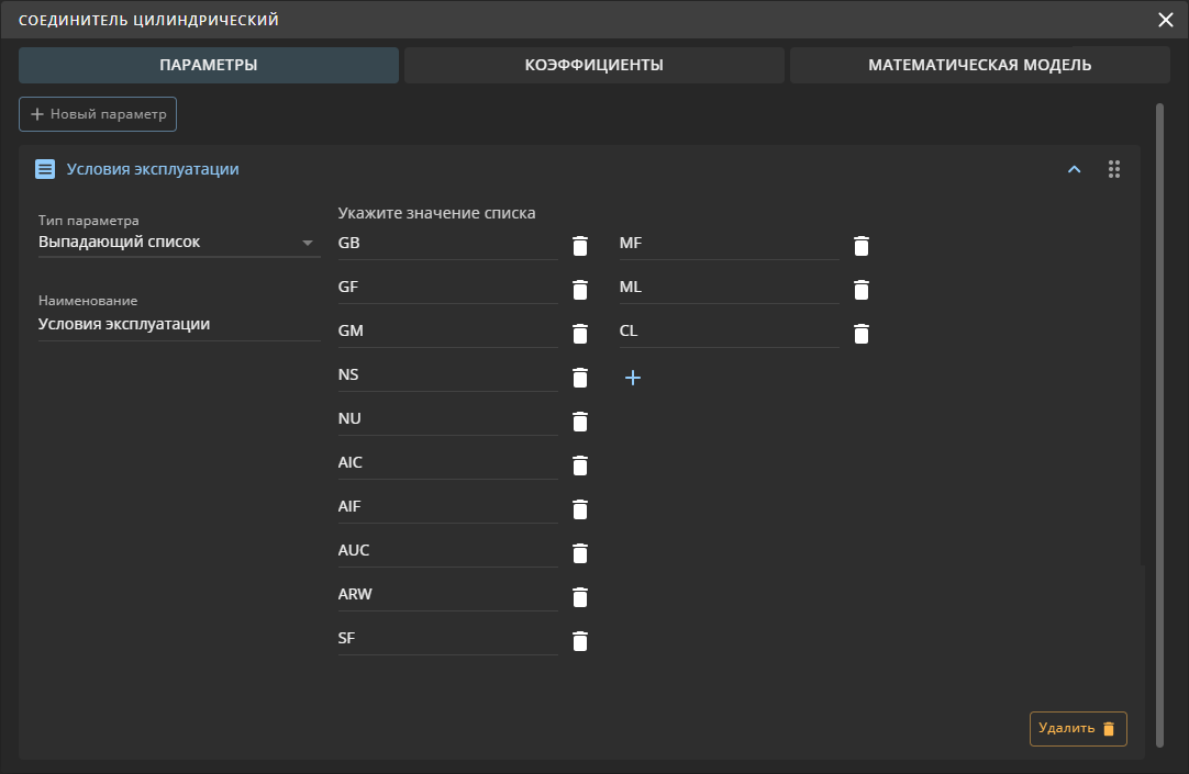 reliability 05 admin library edit element parameter dropdown