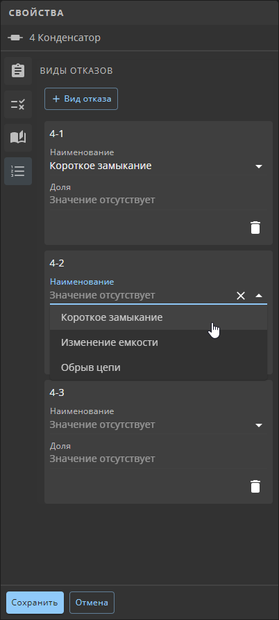 reliability 06 item element failure types name dropdown