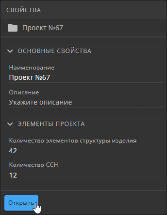 reliability 06 project properties open button