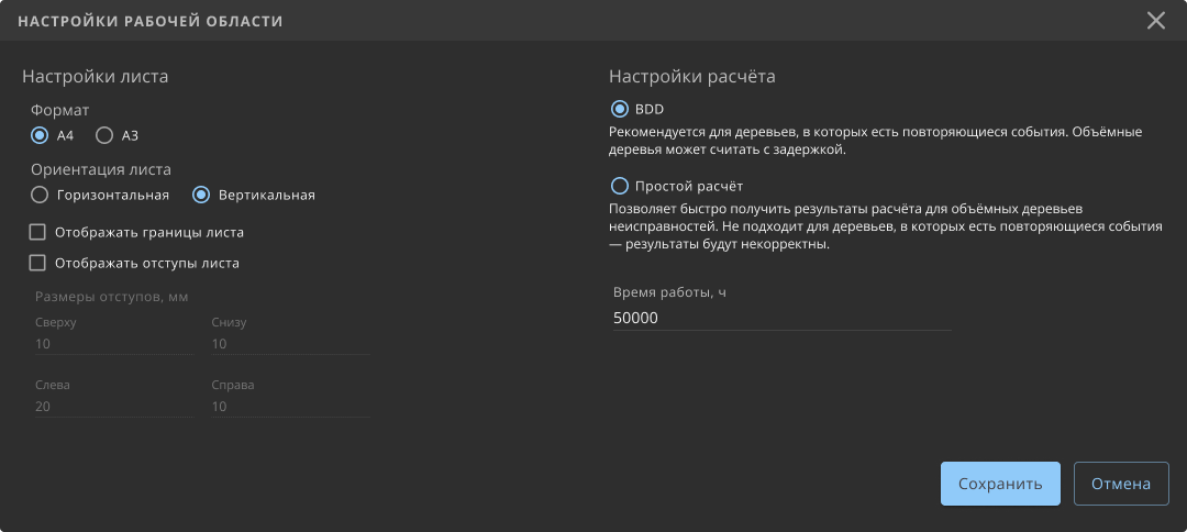 reliability 07 fta scheme workspace settings