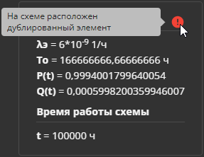 reliability 07 rbd scheme element error
