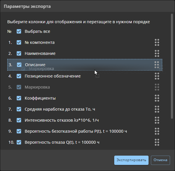 reliability 07 rc export change column position