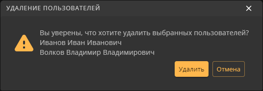 users delete warning